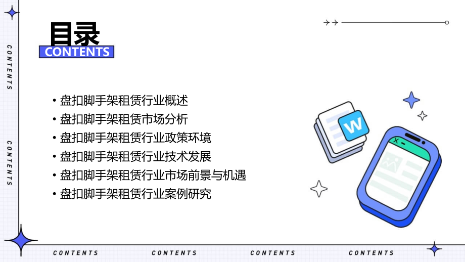 盘扣脚手架租赁行业报告.pptx_第2页