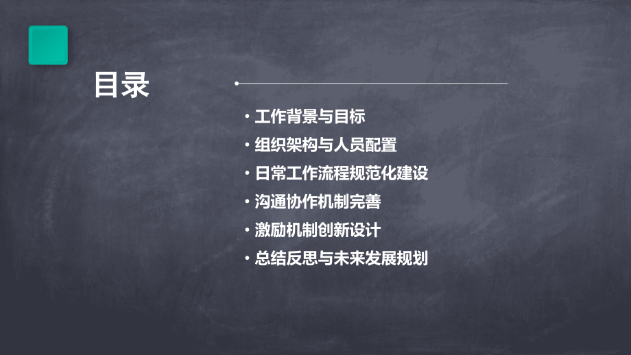 小学干部管理工作计划书.pptx_第2页