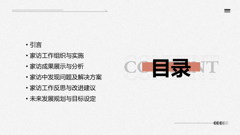 中职家访工作总结.pptx_第2页