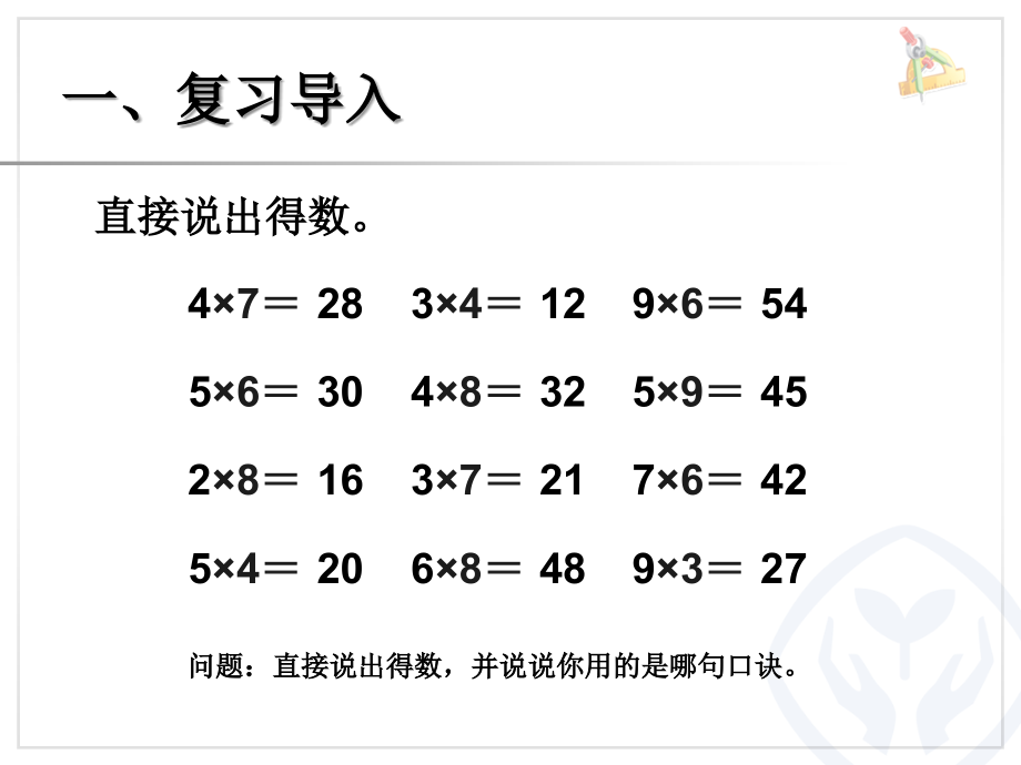表内乘法（二）例5解决问题.ppt_第2页