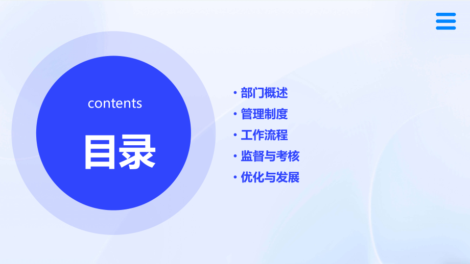 高校发展规划部管理制度.pptx_第2页