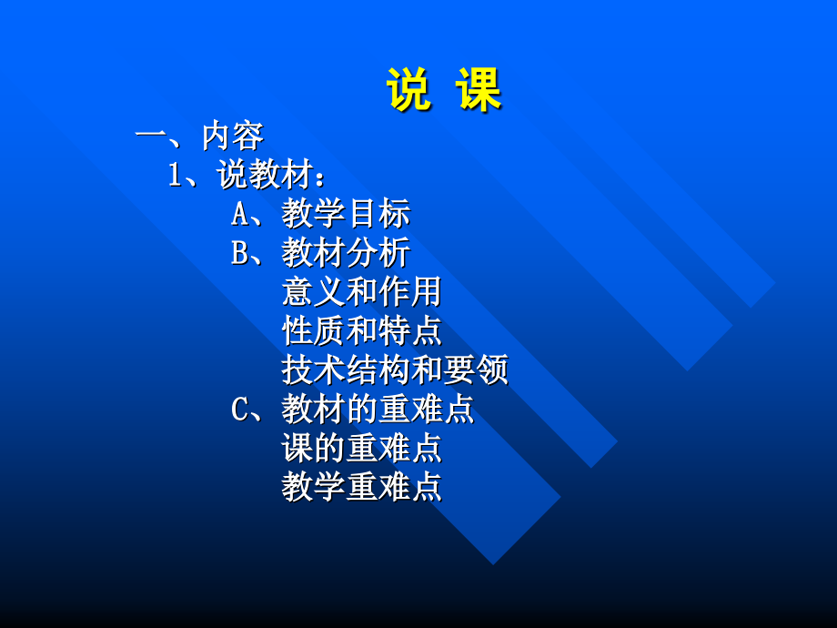 谈提高体育教学基本功.ppt_第2页