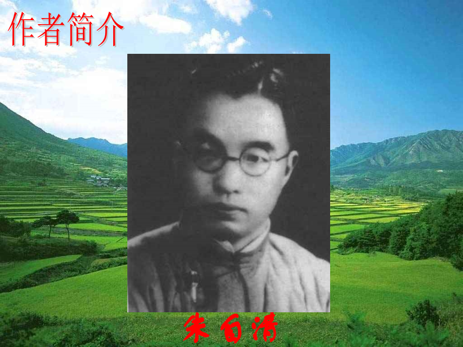 《绿》课件1.ppt_第2页