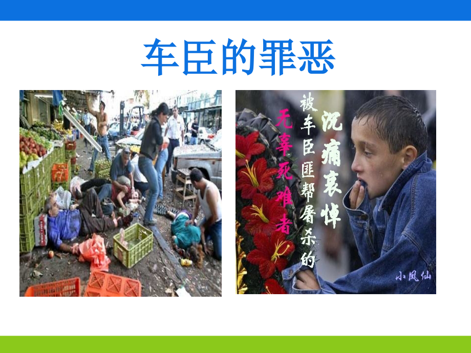 同课异构《处理民族关系的原则：平等、团结、共同繁荣》课件..ppt_第1页