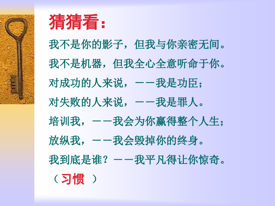 养成良好的学习习惯主题班会课件.ppt_第1页