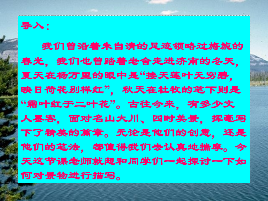 高考语文作文写作指导课件：描写景物.ppt_第2页