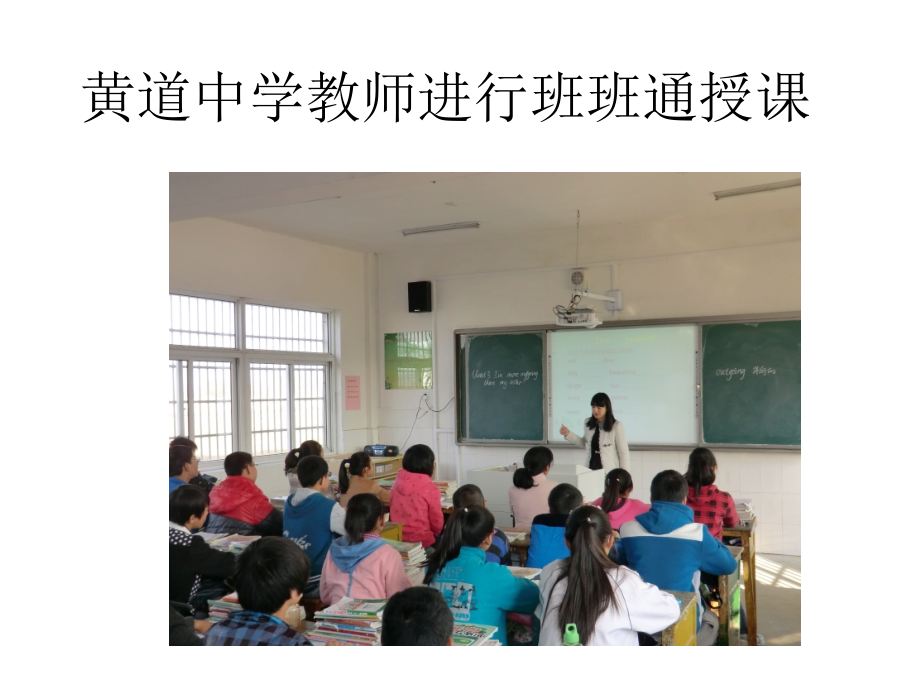黄道中学教师进行.ppt_第1页