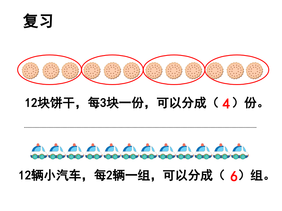 《除法（例4）》教学课件.ppt_第2页