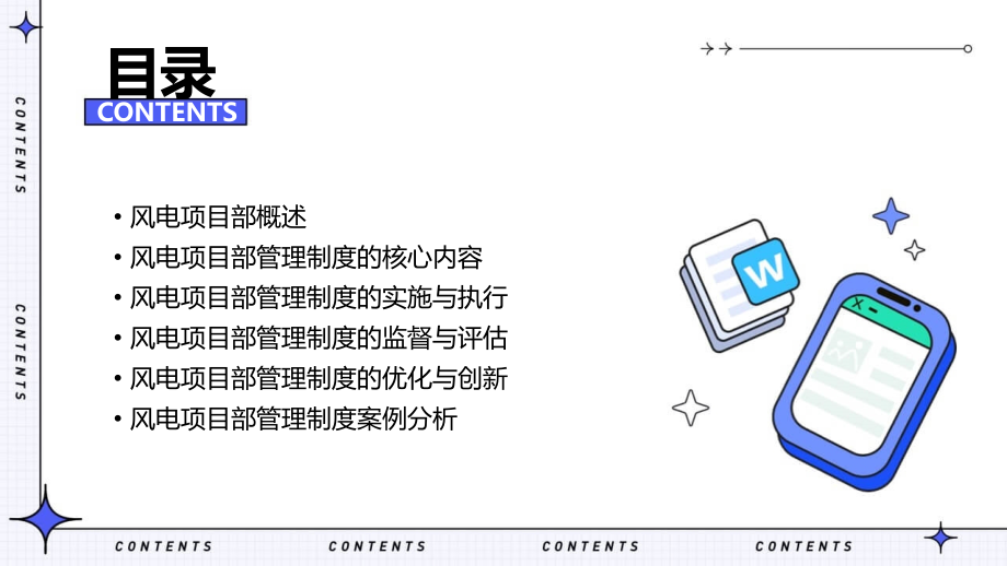 风电项目部管理制度.pptx_第2页