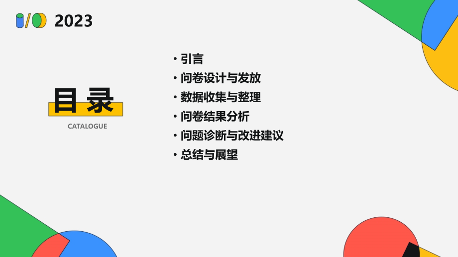 小学作业问卷分析报告.pptx_第2页