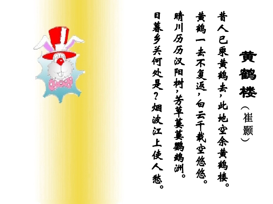 人教版四年级语文上册《黄鹤楼送孟浩然之广陵》PPT课件 (2).ppt_第2页
