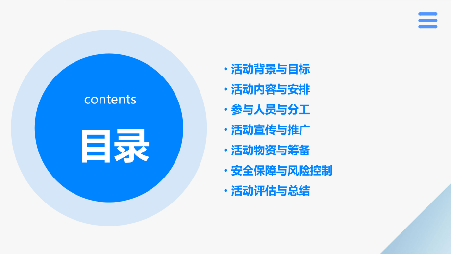 学校的文明活动实施方案.pptx_第2页