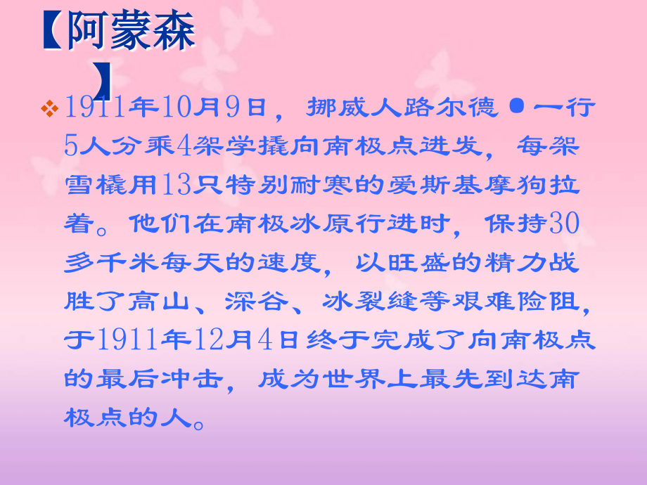 探险家的故事(2)2组.ppt_第2页