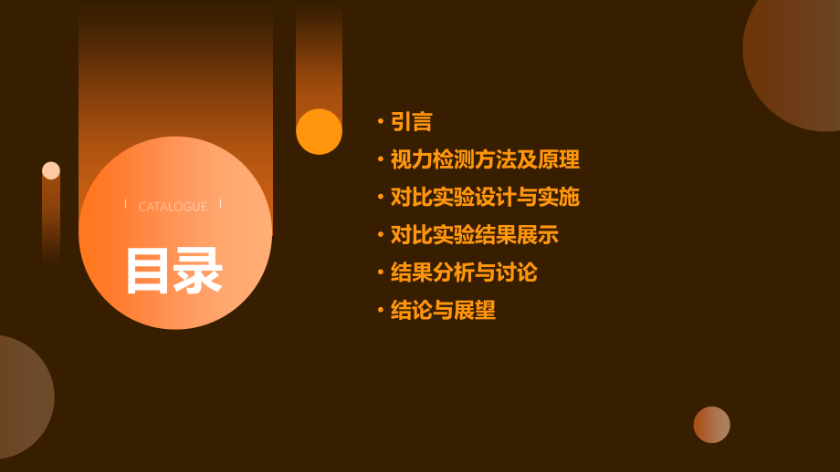 视力检测对比分析报告.pptx_第2页