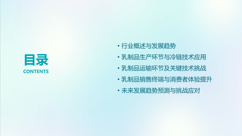 乳制品冷链行业报告.pptx_第2页
