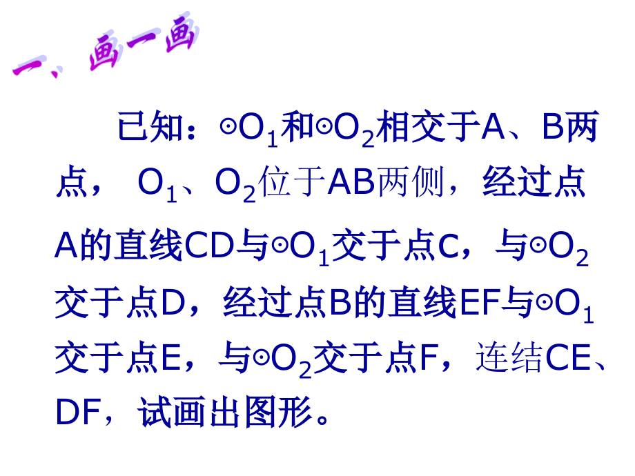 一道关于圆的几何题的变式训练.ppt_第2页
