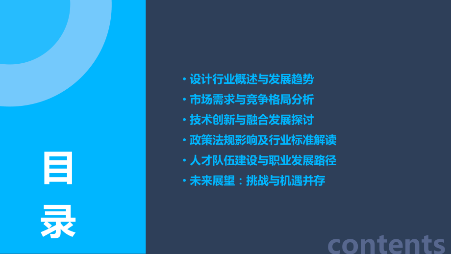 设计行业的前景分析报告.pptx_第2页