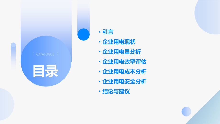 企业用电量分析报告.pptx_第2页