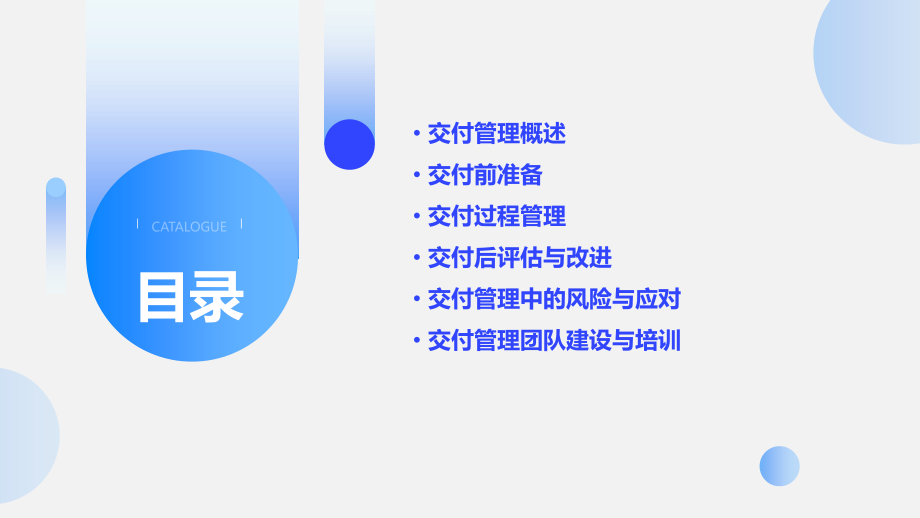 交付管理规范培训课件.pptx_第2页