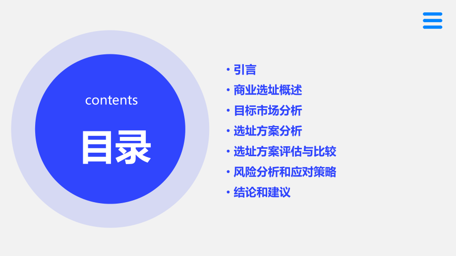 商业选址分析报告.pptx_第2页