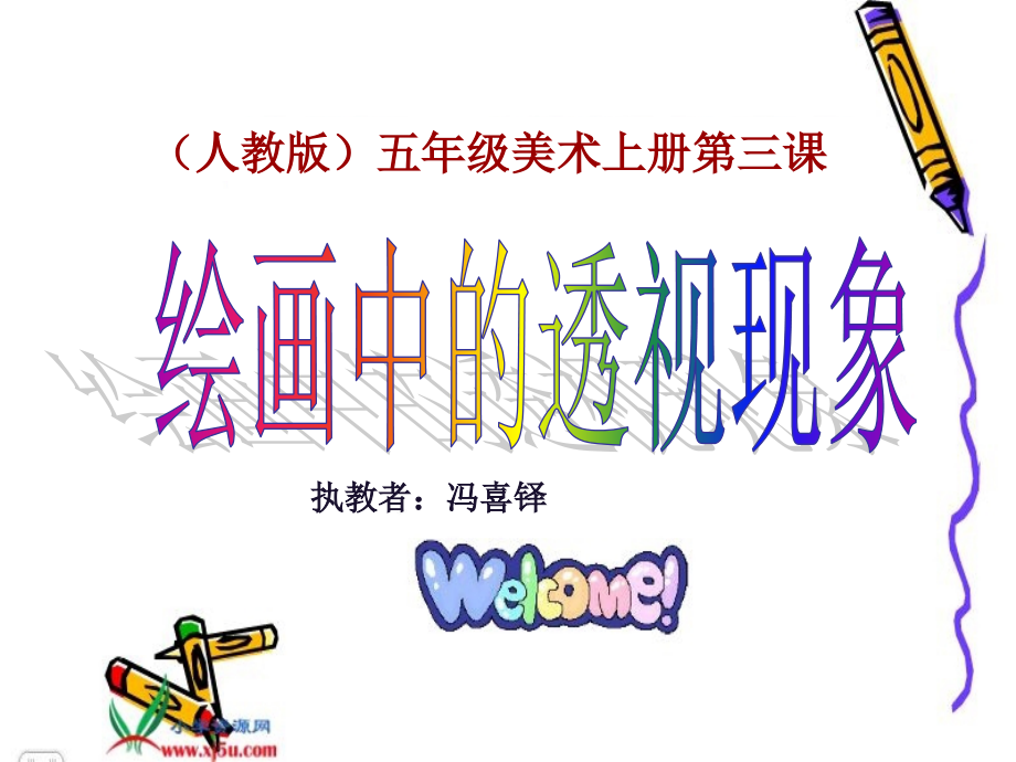 冯喜铎+绘画中的透视现象2.ppt_第2页