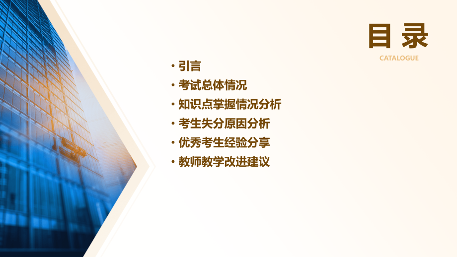 考试分析报告初三语文.pptx_第2页