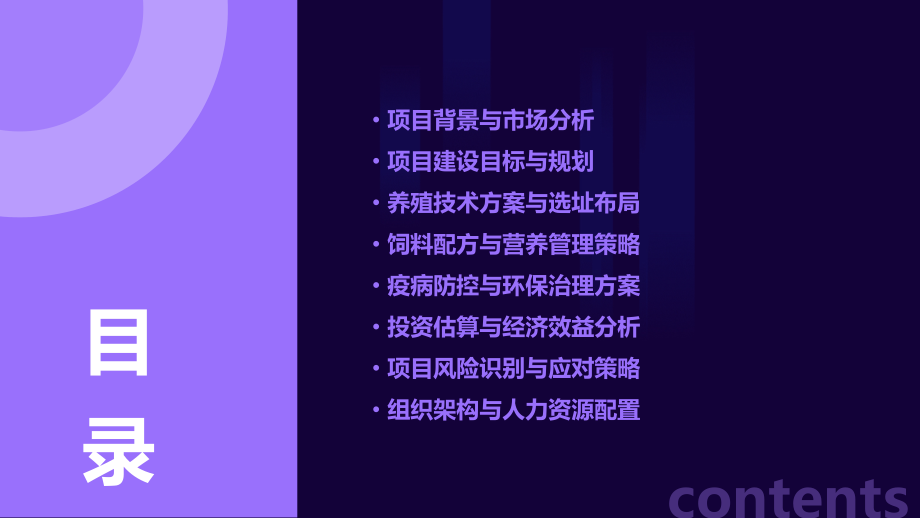 海鸭养殖项目计划书.pptx_第2页