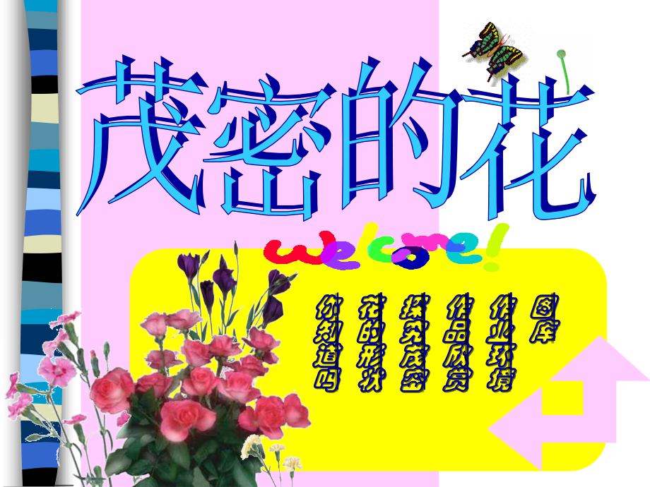二年级美术下册第一课时课件.ppt_第1页