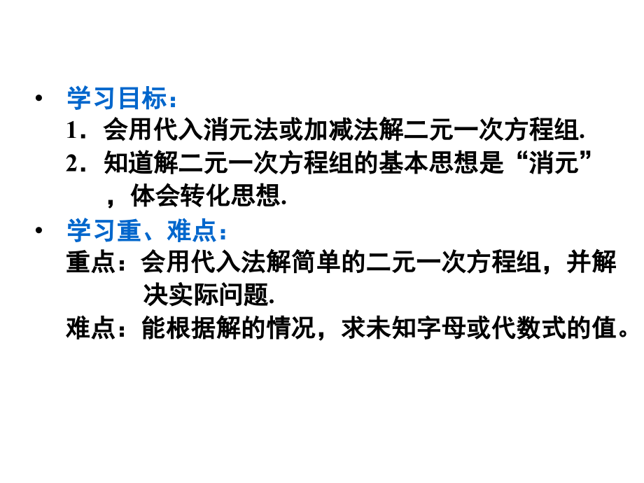 二元一次方程组专题.ppt_第2页