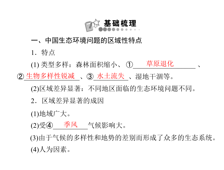 第四章第五节中国区域生态环境问题及其防治途径.ppt_第2页