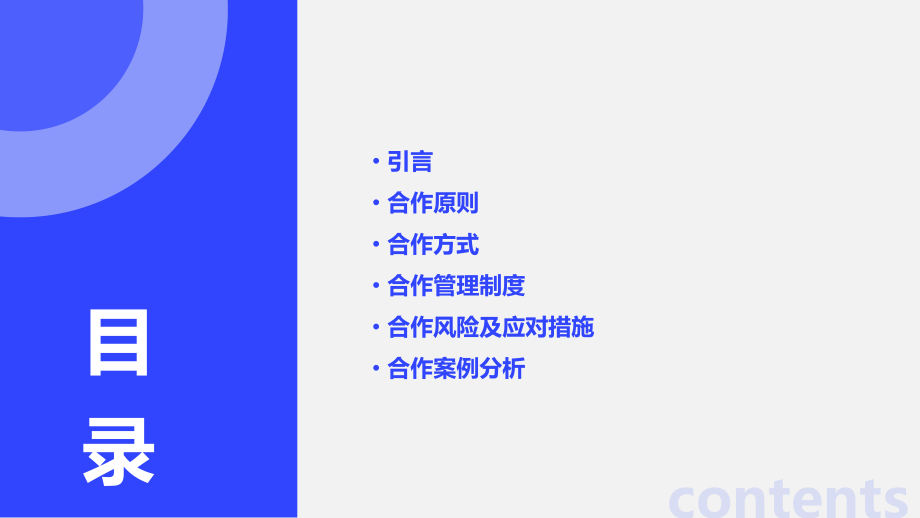 服装店合作管理制度.pptx_第2页