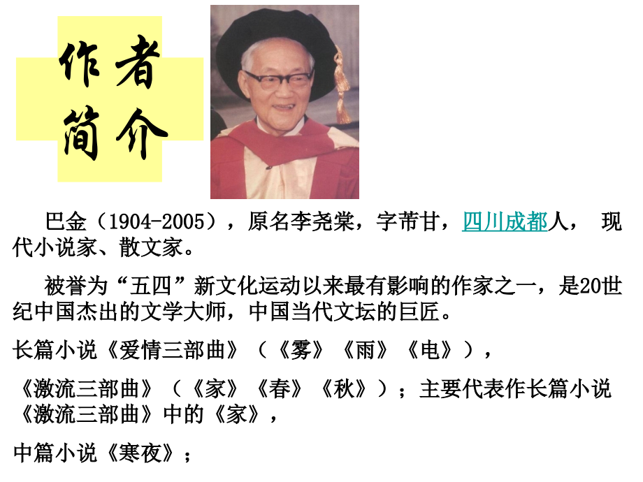苏教版七上巴金《繁星》PPT.ppt_第2页