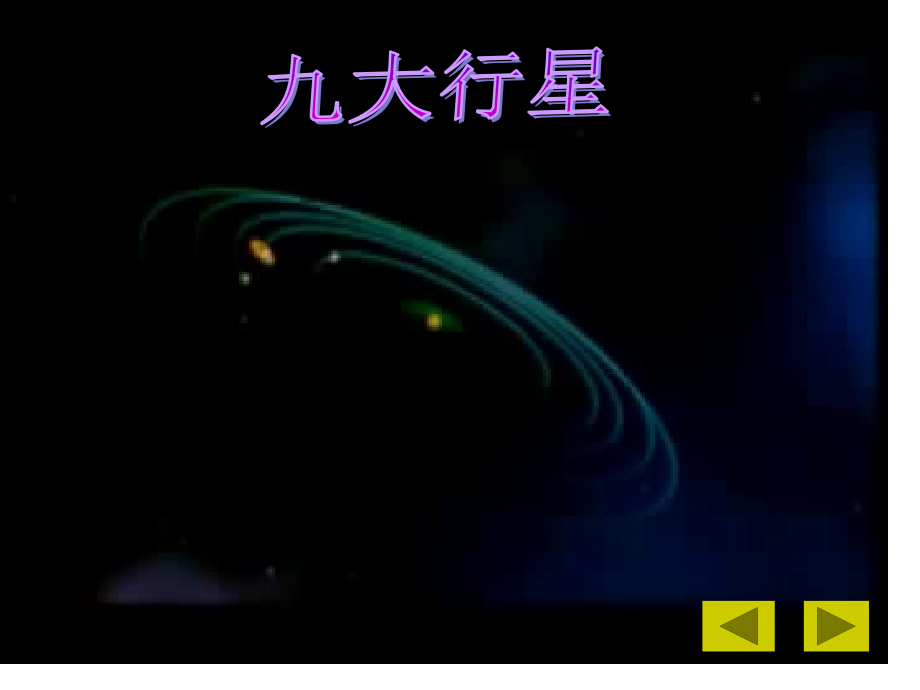 世界是运动的.ppt_第1页