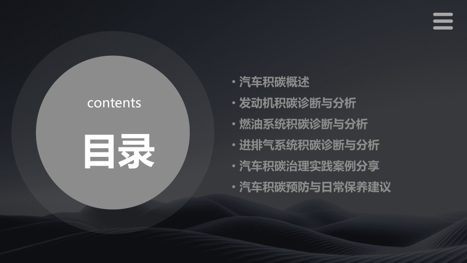 汽车积碳培训课件.pptx_第2页