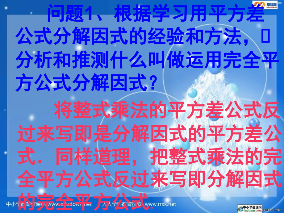 完全平方公式法分解因式.ppt_第2页