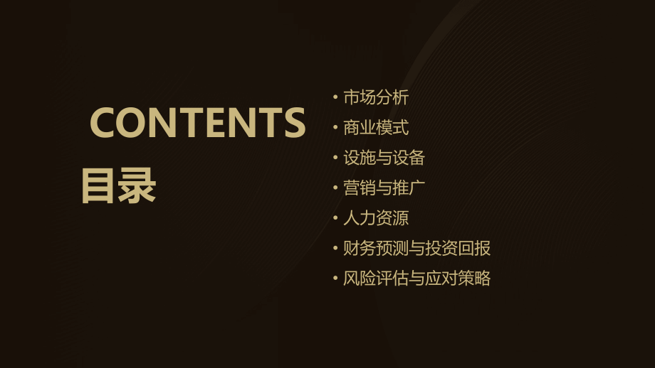 健身房经营可行性方案.pptx_第2页