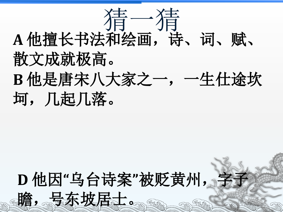 《江城子密州出猎》PPt.ppt_第1页
