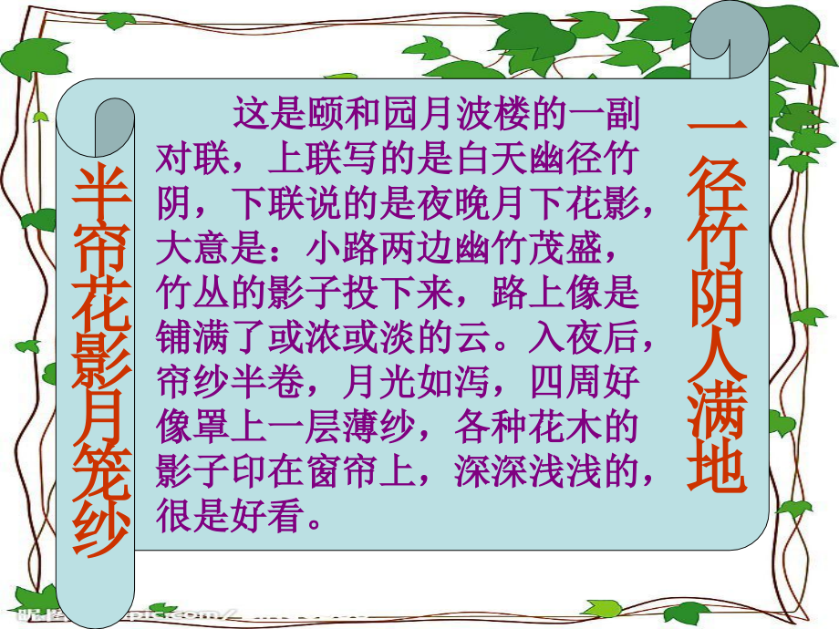 语文园地五+.ppt_第2页