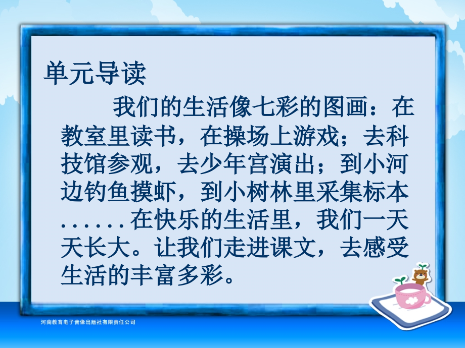 三年级-第一单元-我们的民族小学.ppt_第2页