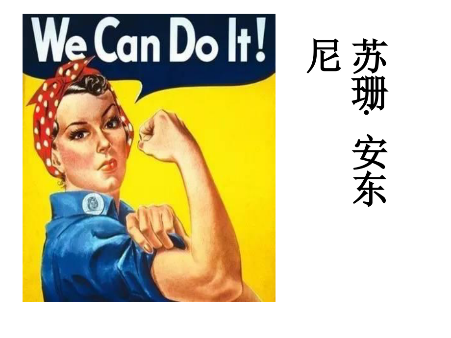 苏珊安东尼·.ppt_第1页