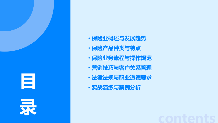 保险业岗前培训课件.pptx_第2页