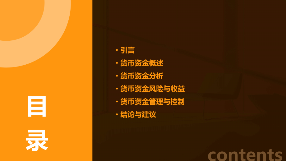 货币资金分析说明报告.pptx_第2页