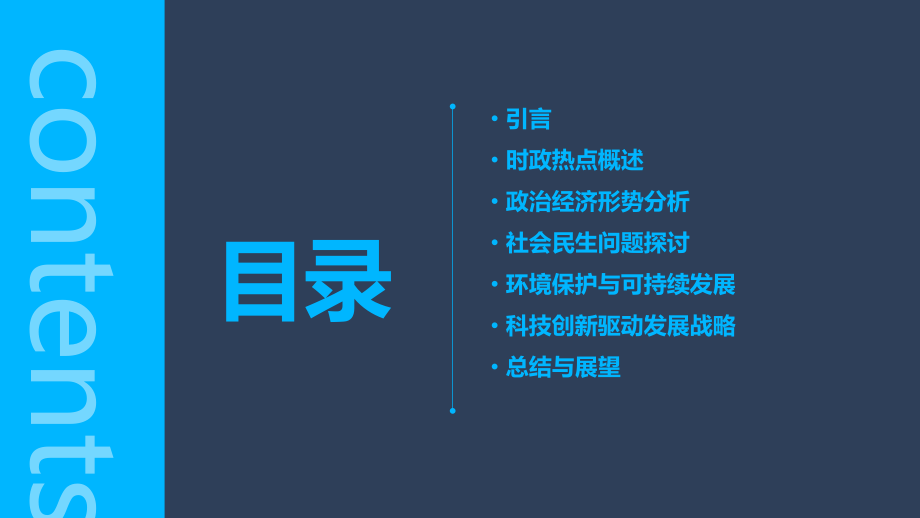 时政分析报告.pptx_第2页