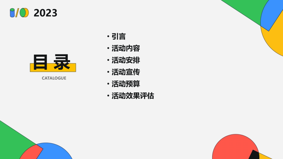 电力安全活动方案.pptx_第2页