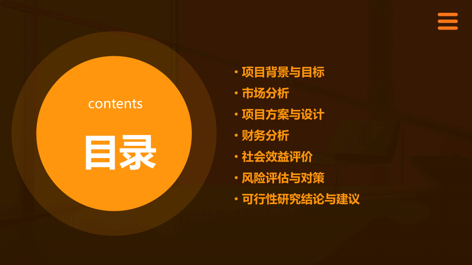凤岭佳园拆迁安置小区建设项目可行性研究报告.pptx_第2页