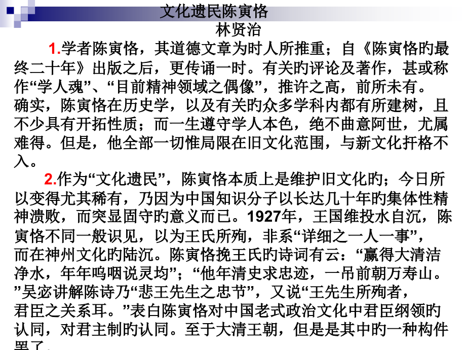 传记文学阅读——陈寅恪(二练.3).pptx_第2页