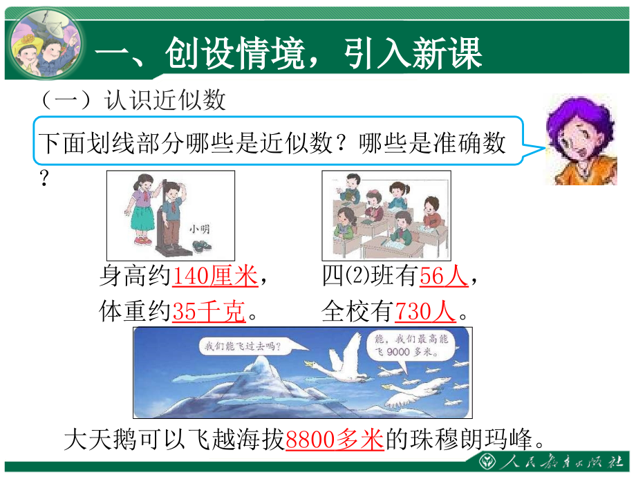 求亿以内的近似数.ppt_第2页