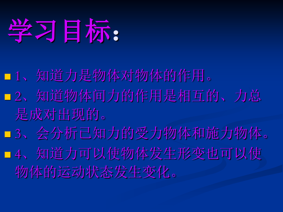 初中物理课件《力》.ppt_第2页