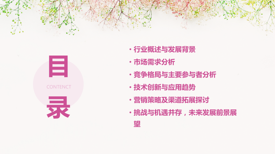 移动房产服务行业报告.pptx_第2页