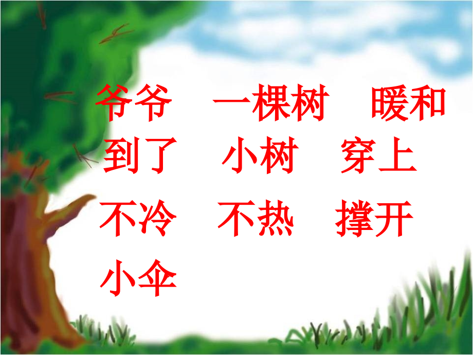爷爷和小树 (7).ppt_第2页